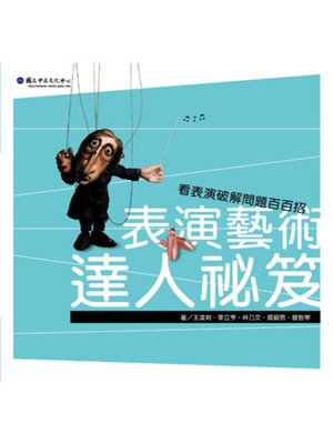 cover image of 看表演破解問題百百招